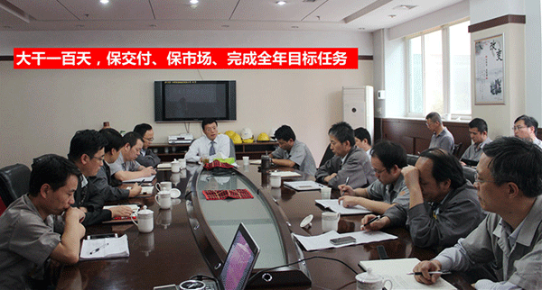 泰富西瑪電機(jī)公司召開完成全年目標(biāo)任務(wù)動(dòng)員會(huì)。