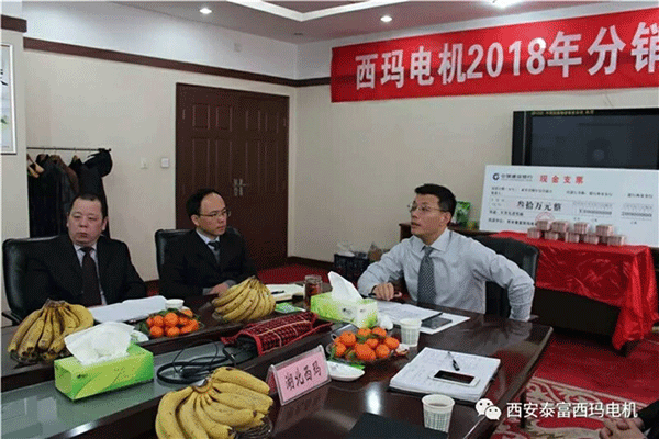 西安泰富西瑪電機(jī)召開2018年分銷商會(huì)議。