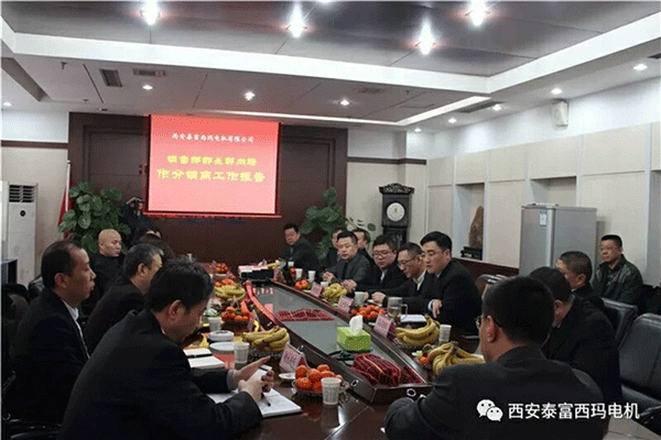 西安泰富西瑪電機(jī)召開2018年分銷商會(huì)議。