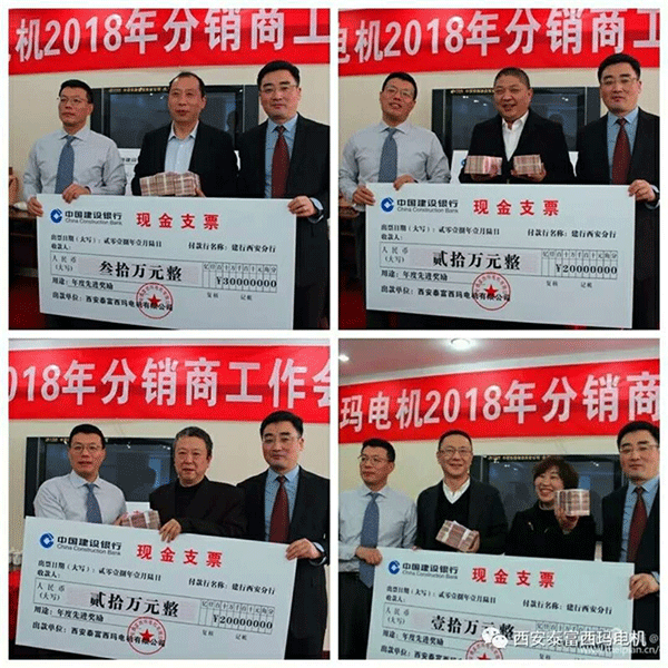 西安泰富西瑪電機(jī)召開2018年分銷商會(huì)議。