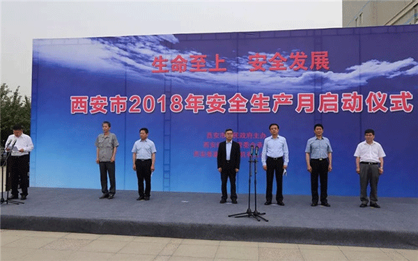 西安泰富西瑪電機(jī)舉行西安市2018年安全生產(chǎn)月啟動(dòng)儀式。