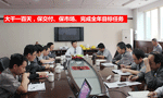泰富西瑪電機公司召開完成全年目標(biāo)任務(wù)動員會?！靼膊﹨R儀器儀表有限公司