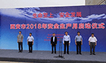 西安泰富西瑪電機(jī)舉行西安市2018年安全生產(chǎn)月啟動儀式?！靼膊﹨R儀器儀表有限公司